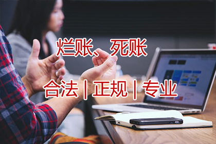 荣昌清账公司